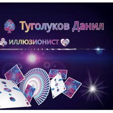 Данил Туголуков Артисты по жанрам