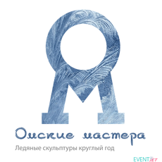 Свадебные аксессуары Ледяные скульптуры "Омские мастера" Товары