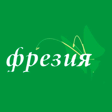 Салон цветов «Фрезия» Для свадьбы