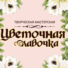 Творческая мастерская "Цветочная лавочка" Для свадьбы