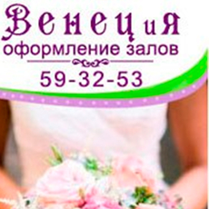 Оформление свадеб ВЕНЕЦиЯ Декор