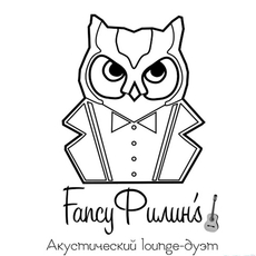 Lounge-дуэт FancyФилин's Артисты по жанрам