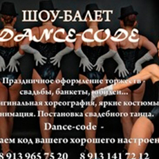 Шоу балет «Dance — Code» Услуги