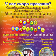 Яркий праздник Услуги