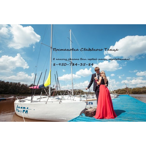 Хореограф Алиночка Пикалина Услуги