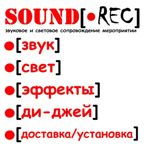 Диджей «SoundREC» Артисты по жанрам