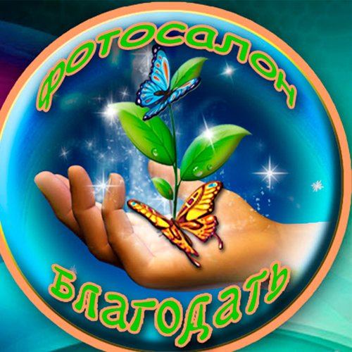 Видеограф Cеть фотовидеостудий "Благодать" 