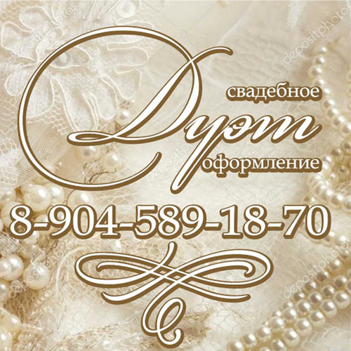 Свадебные аксессуары Дуэт Товары