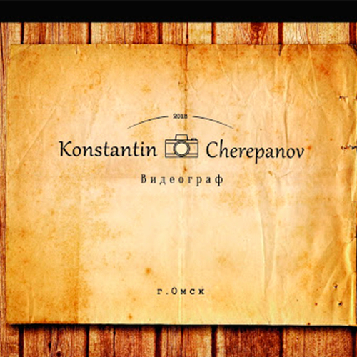 Видеограф Константин Черепанов 