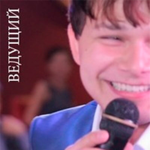 Ведущий Константин Крайнов 