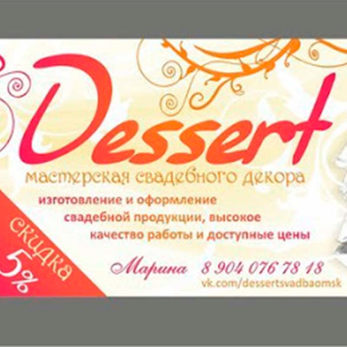 Свадебные аксессуары Мастерская свадебного декора «Dessert» Товары