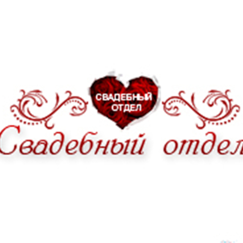 Видеограф Свадебный отдел 
