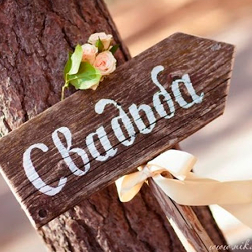 Оформление свадеб Свадебное сердце Декор