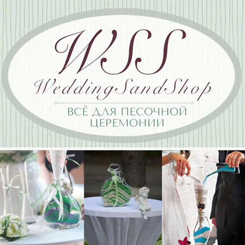 Свадебные аксессуары Wedding Sand Shop Товары