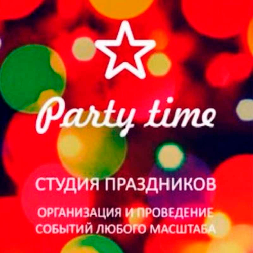 Party time! Услуги